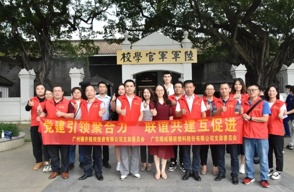 “七一”黨建 | “黨建引領(lǐng)聚合力，聯(lián)誼共建互促進(jìn)”主題黨日活動(dòng)