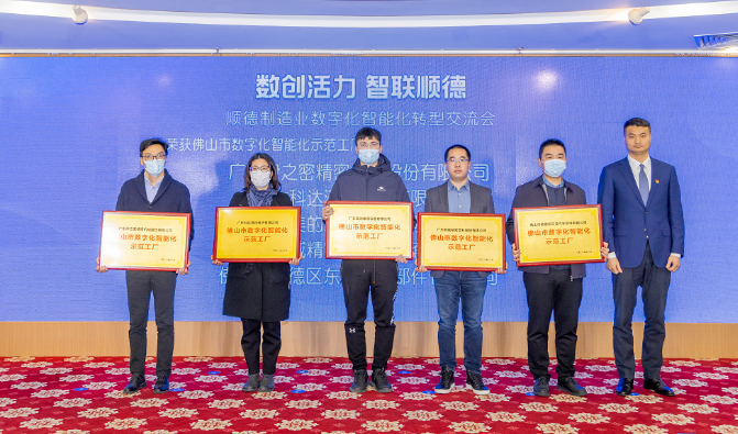 順威入選2021年佛山市數(shù)字化智能化示范工廠！