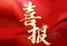 喜訊！順威再添省級(jí)專精特新“強(qiáng)將”！
