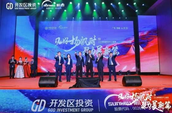 風(fēng)好揚帆時，聚力展新篇 | 順威股份舉行2025年會盛典